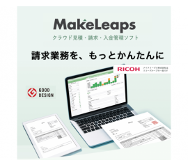 「MakeLeaps」請求業務をもっとかんたんに