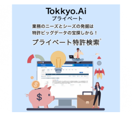 Tokkyo.Aiプライベート